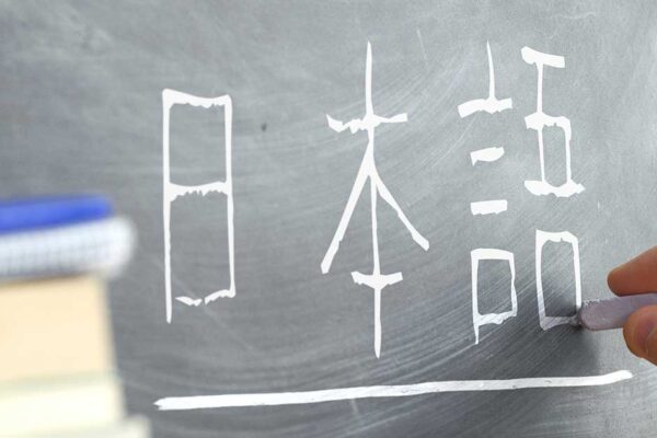 技人国と日本語