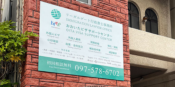 リーゲルゲート行政書士事務所